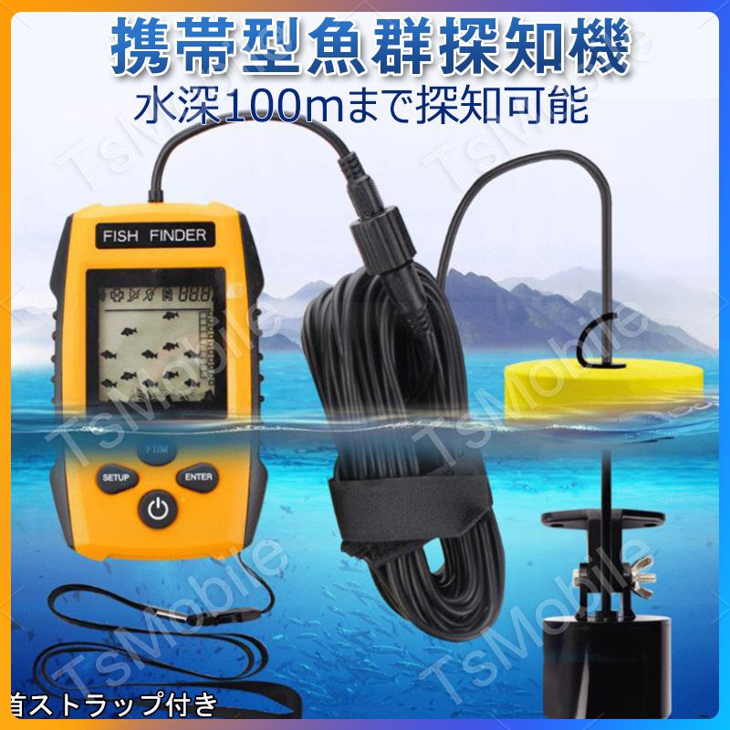 音波魚群探知機黄色 tl88e ポータブル携帯型 魚探黒色 100m fishfider