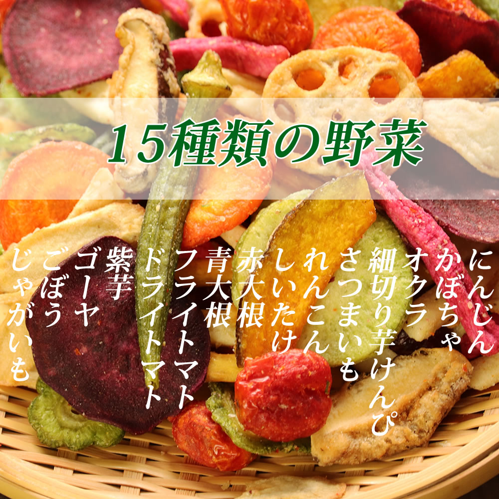 【15種類の野菜】大地の生菓 野菜チップス 230g 送料無料 素材の素材のおいしさを生かしてずっと食べていたくなる393586