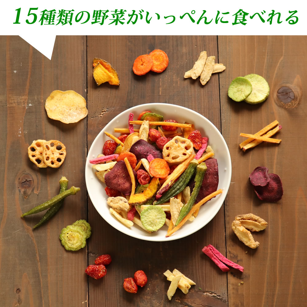 【15種類の野菜】大地の生菓 野菜チップス 230g 送料無料 素材の素材のおいしさを生かしてずっと食べていたくなる393595