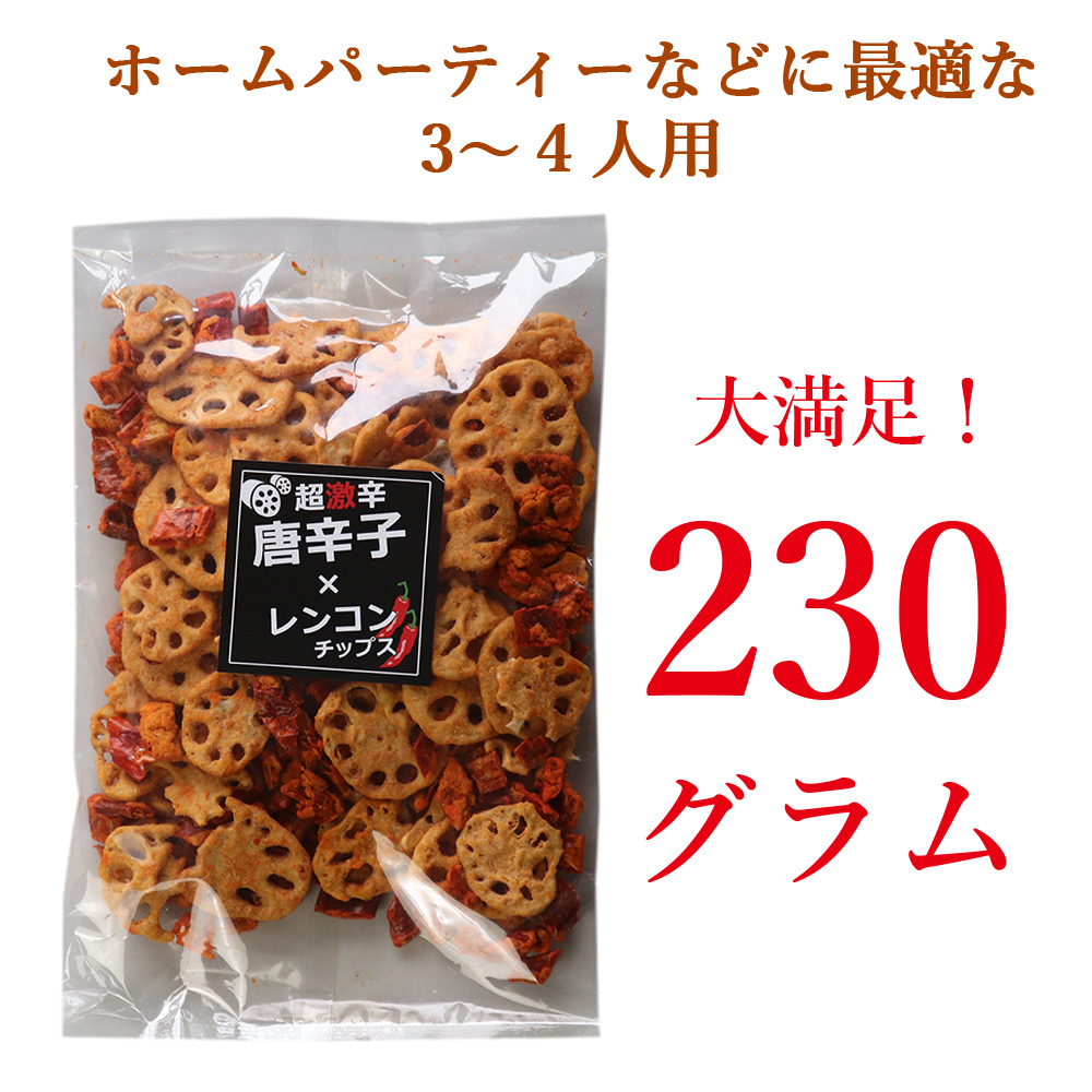 大地の生菓 旨辛唐辛子×レンコンチップス 230g 野菜チップス 野菜スナック お菓子 おつまみ 珍味 スナック菓子 辛旨チップ おやつ 詰め合わせ  小袋 ビール お酒 つまみ 父の日 送料無料 | シェア買いならシェアモル（旧ショッピン）