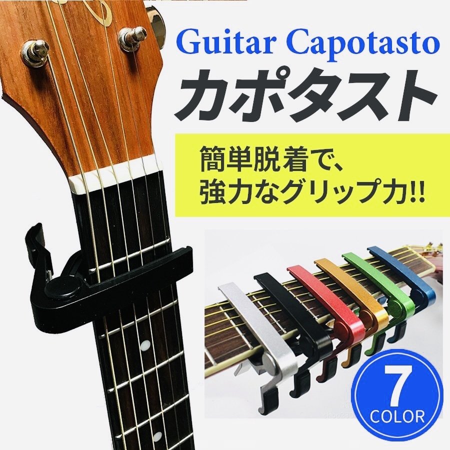 カポタスト アコギ カポ ギター 初心者 クラシックギター エレキギター アコースティックギター ウクレレ400308