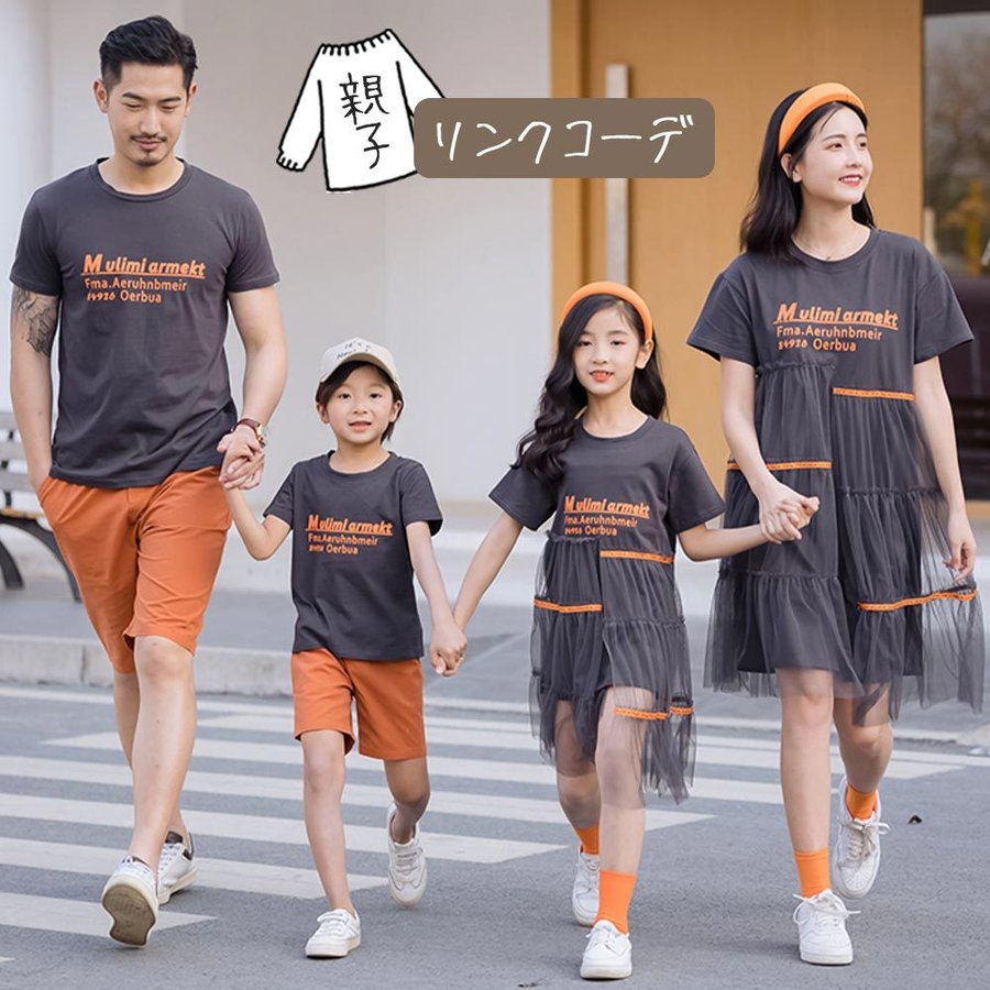 4点まとめ買い リンクコーデ 親子 セット 親子コーデ ペアルック セットアップ ペアtシャツ Tシャツ ワンピース パンツ 夏 親子リンクコーデ 親子お揃いコーデ シェア買いならシェアモル 旧ショッピン