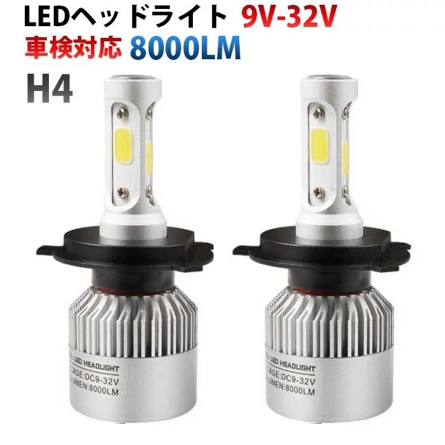  H4 LED 2個セット　ヘッドライト Hi / Lo 切替 16000lm 白423241