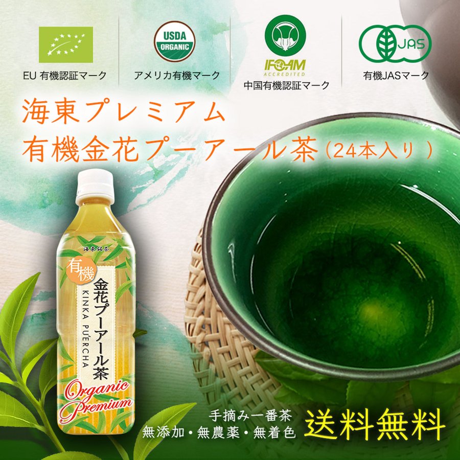 10627円 【93%OFF!】 海東銘茶 有機 金花プーアール茶 ティーバッグ 1.2g