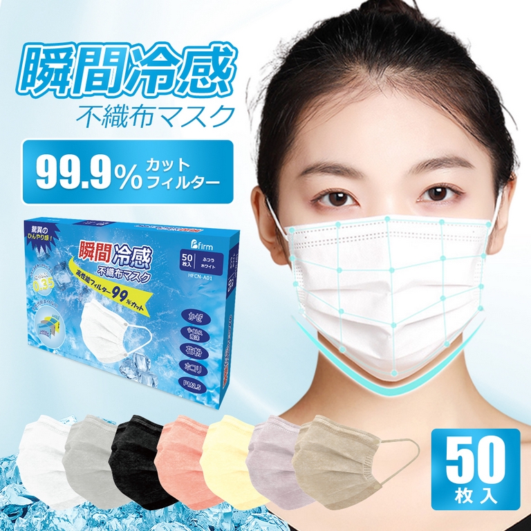 瞬間冷感不織布マスク 接触冷感 50枚入 夏用 ひんやりマスク プリーツ 冷感マスク 3D立体マスク 日本製に負けない品質 三層構造　血色カラー890280