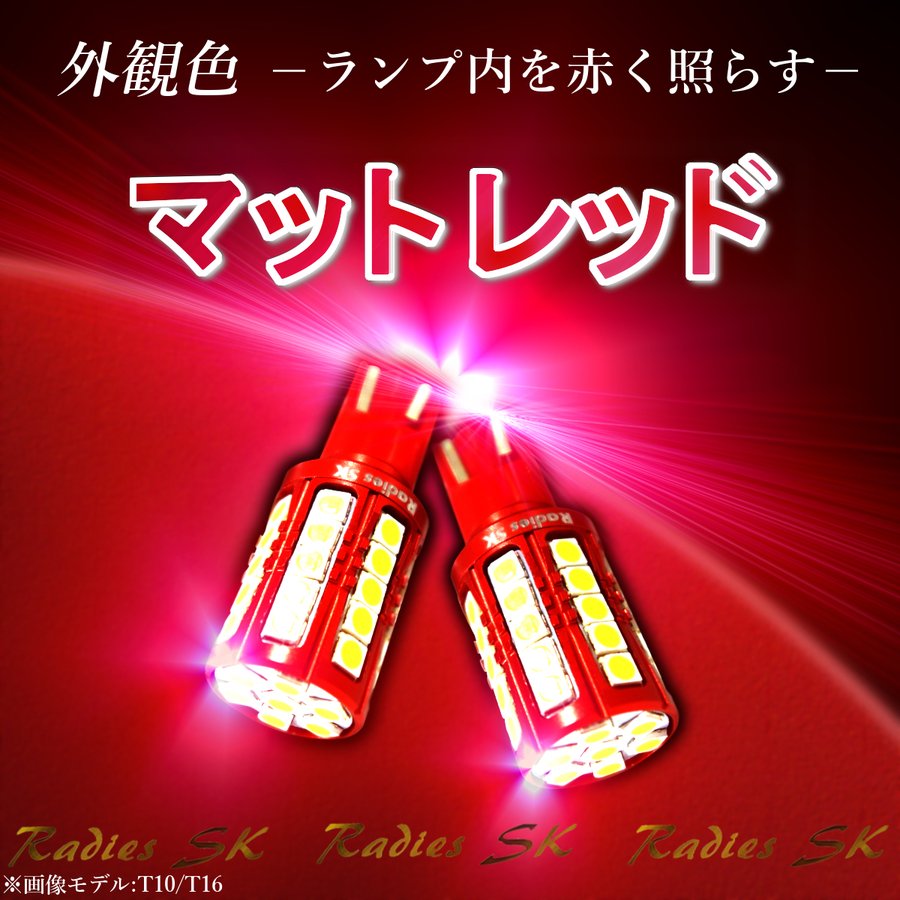 1年保証】赤い新星 T10/T16/T20/S25ホワイト 最強爆光LED 12V-24V 2個 バックランプ ポジション ライセンス  モデル:フォレスター シェア買いならシェアモル（旧ショッピン）