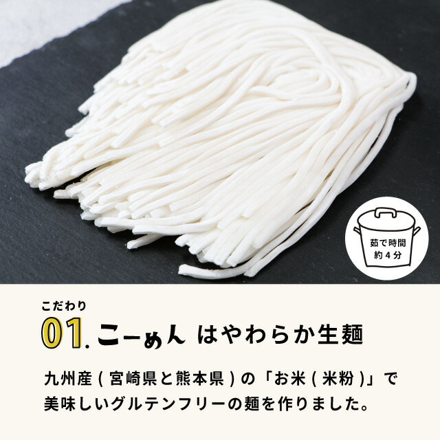 米粉麺 グルテンフリー うどん麺 『 国産 米粉 の九州こーめん うどん