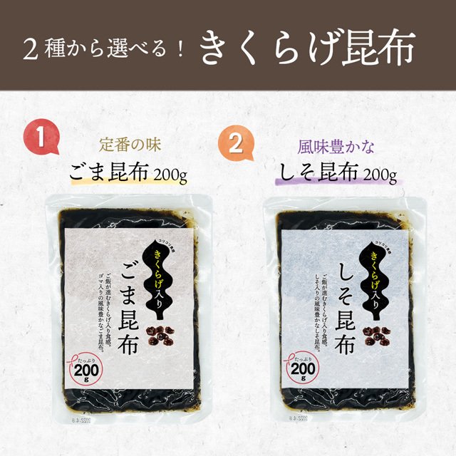 きくらげ昆布 ごま昆布 胡麻昆布 しそ昆布 紫蘇昆布 昆布の佃煮 佃煮 木耳 昆布 ご飯のおとも 1袋 和食 送料無料 ポイント消化 paypay  Tポイント消化 | シェア買いならシェアモル（旧ショッピン）