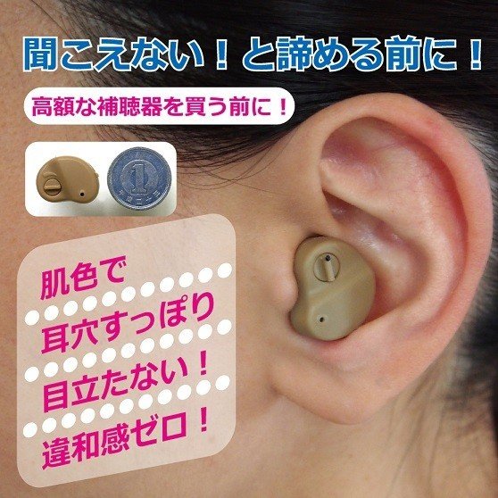 両耳対応 ワイヤレス 集音器  耳穴型 イヤホン 小型 音量調節 収納ケース付き 目立たない 補聴器 タイプ  電池 プレゼント 478015
