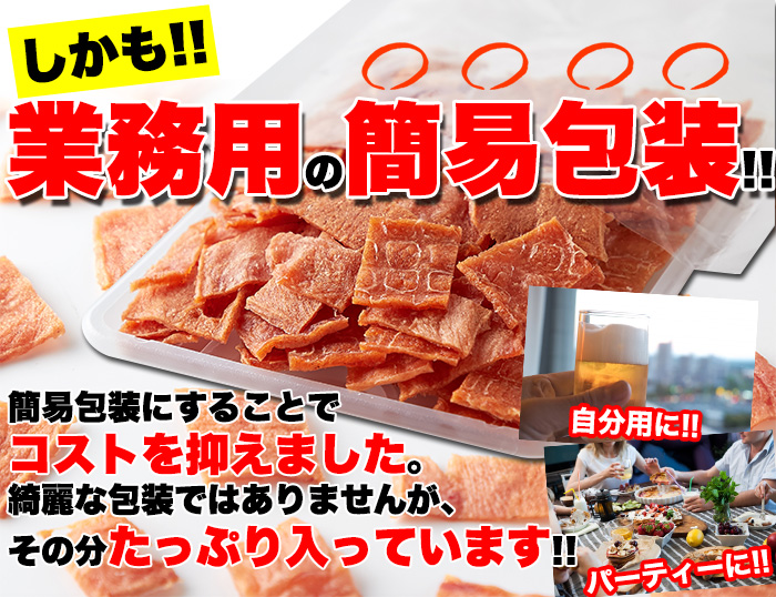 20セット限定価格】訳あり 国産鶏むね肉のチキンジャーキー 345ｇ (115g×3袋セット）送料無料 おつまみ 低カロリー 高たんぱく 珍味【mo000103】  | シェア買いならシェアモル（旧ショッピン）