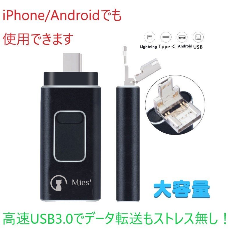 Mies' ４in1 IOS usbメモリ 128GB フラッシュ ドライブ アイフォン iPhone TypeC Android メモリ PC OTG usb3.1 gen1 + usb3.0 両面挿し480734