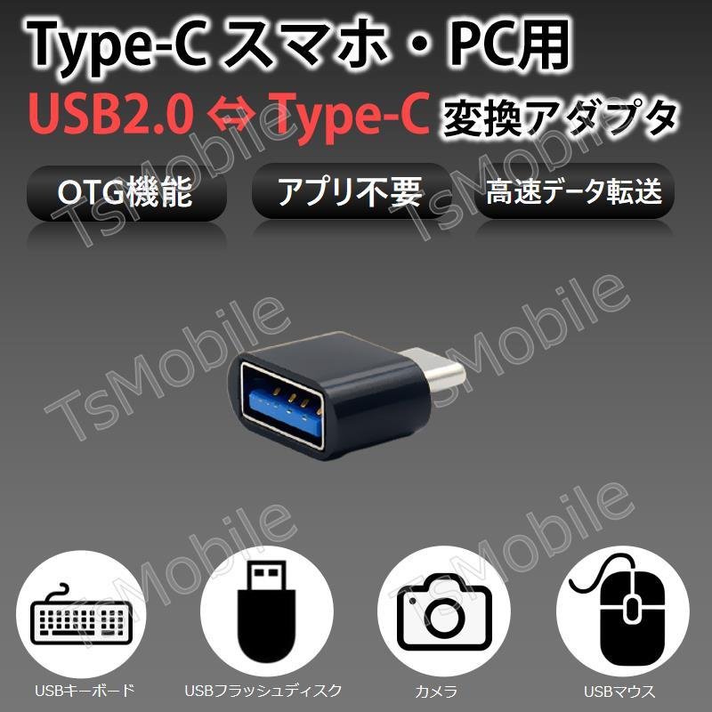 Type-Cスマホ用USBアダプター Typc-CをUSBポートに変換する TypcCオスtoTypeAメス  OTG機能 USBキーボード マウス メモリカード カメラへ接続する483867