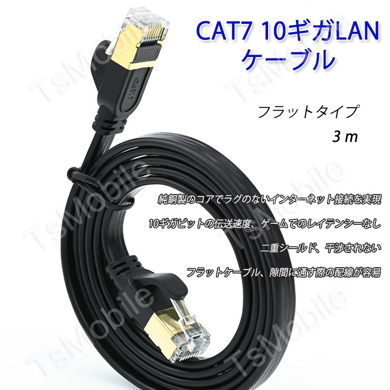 最大57%OFFクーポン 爪折れ防止カバー付き光回線対応高速ランケーブル LANケーブル CAT7 3m 3メートル 10ギガビット 10Gps  600MHz フラットタイプ 光回線 超高速通信 ルーター パソコン プリンター cat7 カテゴリー7 延長 bestautorepairbg.com