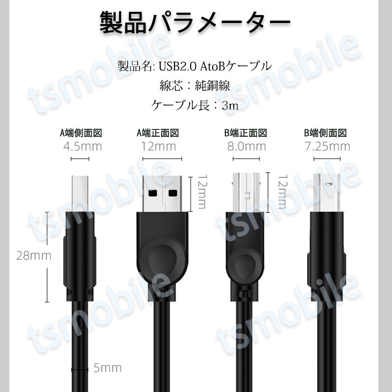 プリンター用USB-AtoBケーブル 3m USB2.0 コード3メートル USBAオスtoメUSBBオス データ転送 パソコン スキャナー 複合機  有線接続 コネクタ キャノン 黒色 | シェア買いならシェアモル（旧ショッピン）