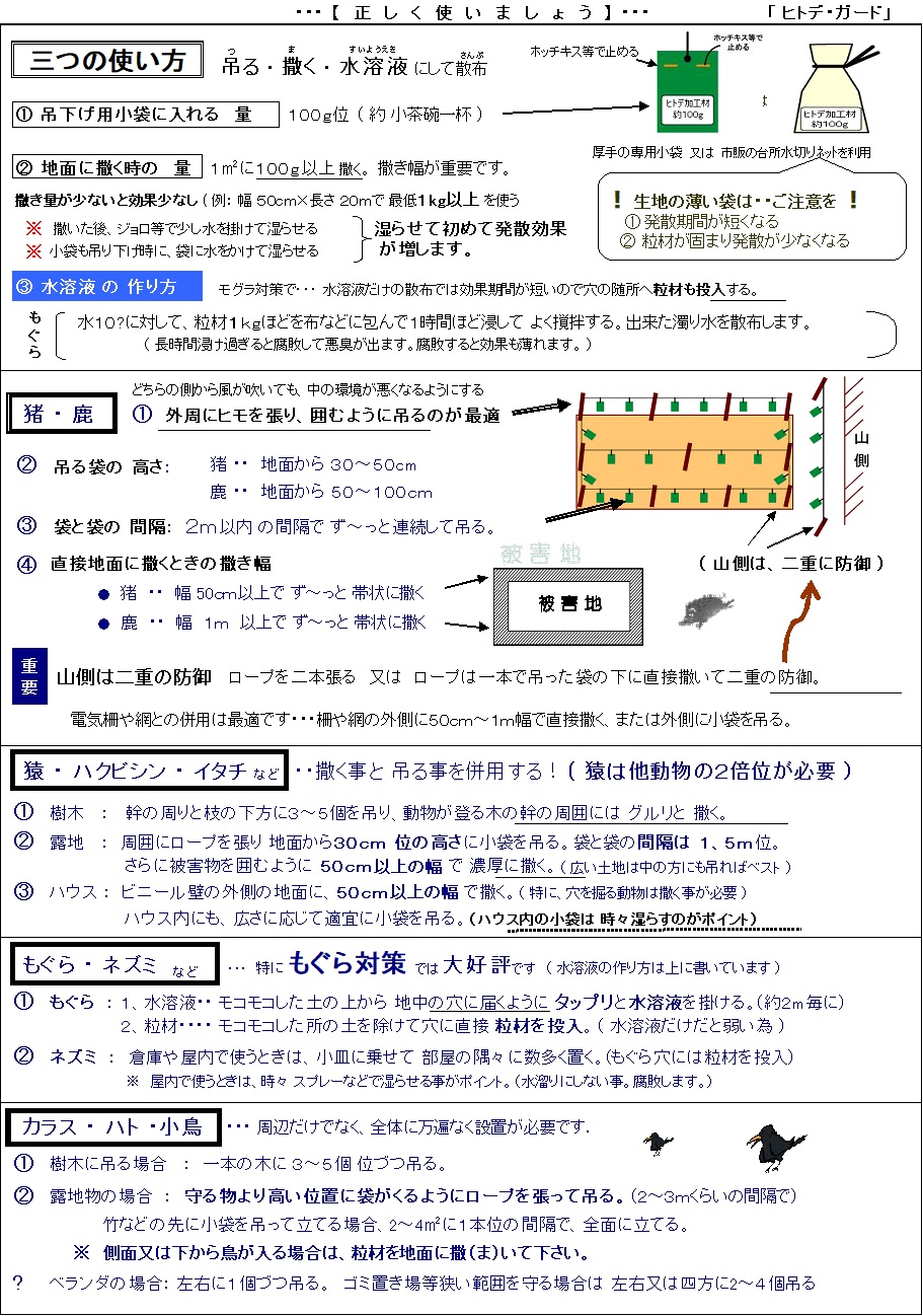 害獣害鳥駆除用 忌避剤 「ヒトデガード」徳用大袋１０kg | シェア買いならシェアモル（旧ショッピン）