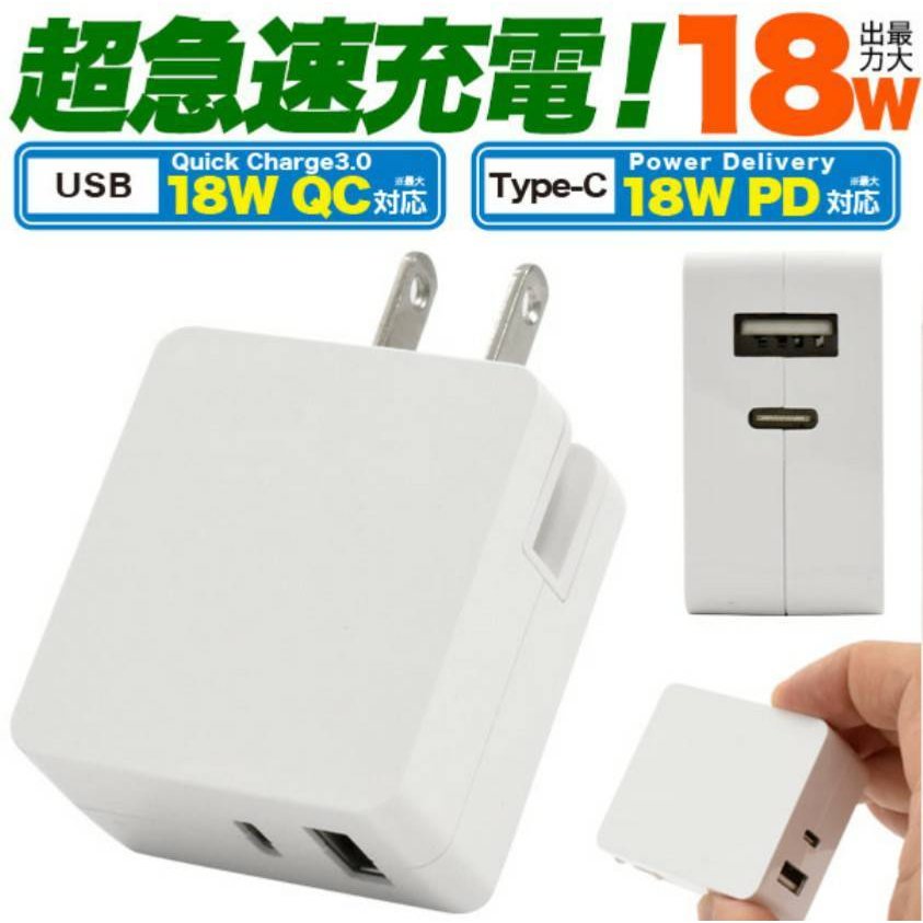 超急速充電器  18W 急速充電 USB 充電器 アンドロイド 充電器 タイプc iphone usb マイクロ タイプc 変換540634