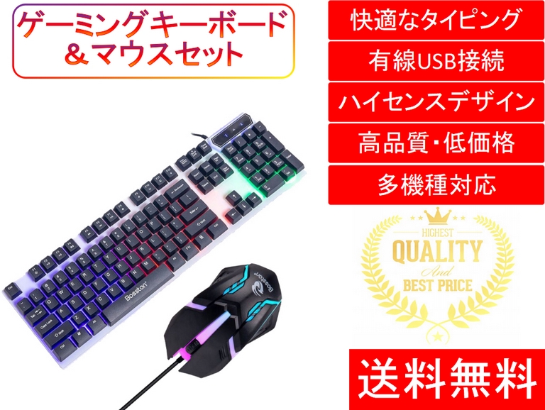 624円 【最新入荷】 ゲーミングキーボードマウスセット 光る パソコン LED 黒