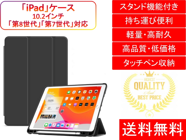 iPad ケース 第8世代 第7世代 おしゃれ ペン収納 10.2インチ 黒 シンプル スタンド 手帳型 人気 安い 頑丈 耐衝撃 case |  シェア買いならシェアモル（旧ショッピン）