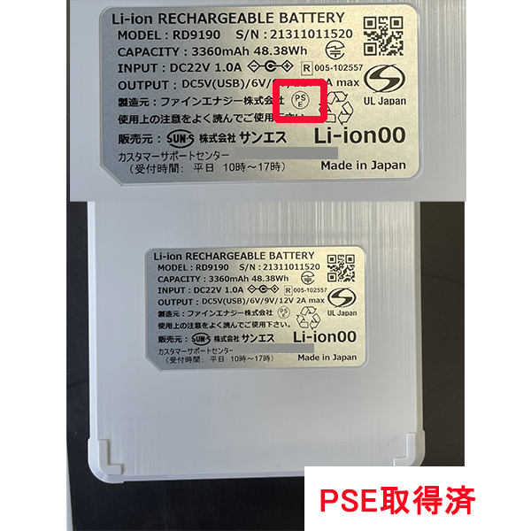 サンエス 空調服 バッテリー RD9190 - 空調