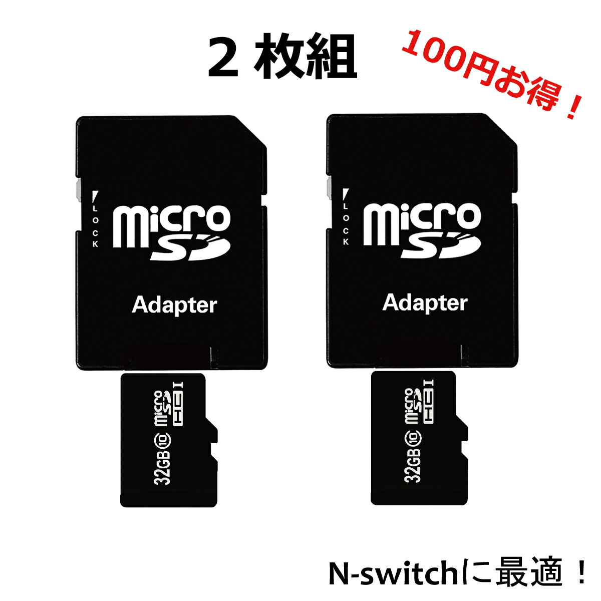 ニンテンドースイッチ Sdカード Microsd カード 32gb 容量 スマホ 携帯電話 2枚組セット マイクロ ポイント消化 おすすめ Sd メモリーカード メモリー 記録 増設 フォーマット スロット Sdhcカード マイクロsdカード シェア買いならシェアモル 旧ショッピン