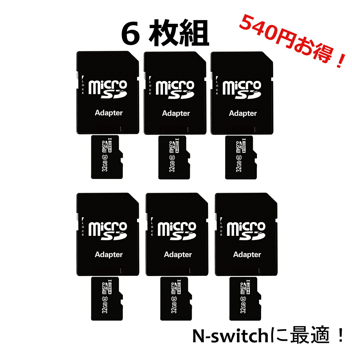 ニンテンドースイッチ Sdカード Microsd カード 32gb 容量 スマホ 携帯電話 6枚組セット マイクロ ポイント消化 おすすめ Sd メモリーカード メモリー 記録 増設 フォーマット スロット Sdhcカード マイクロsdカード シェア買いならシェアモル 旧ショッピン