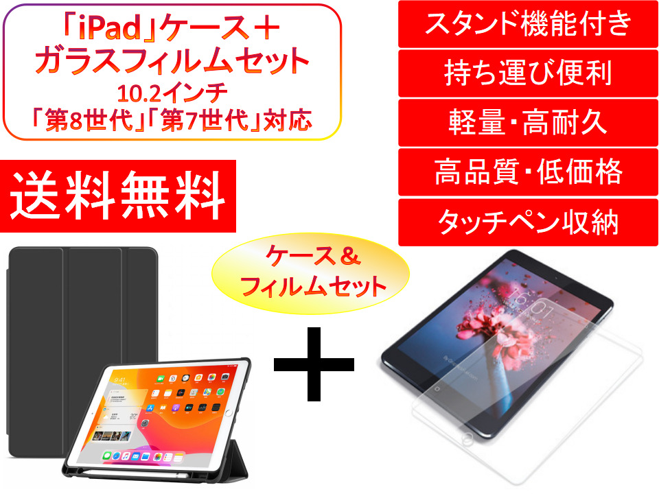 Ipad ケース フィルムセット 第7世代 第8世代 10 2インチ おしゃれ おすすめ ペン収納 荒野行動 強化ガラス 頑丈 手帳型 Case シェア買いならシェアモル 旧ショッピン