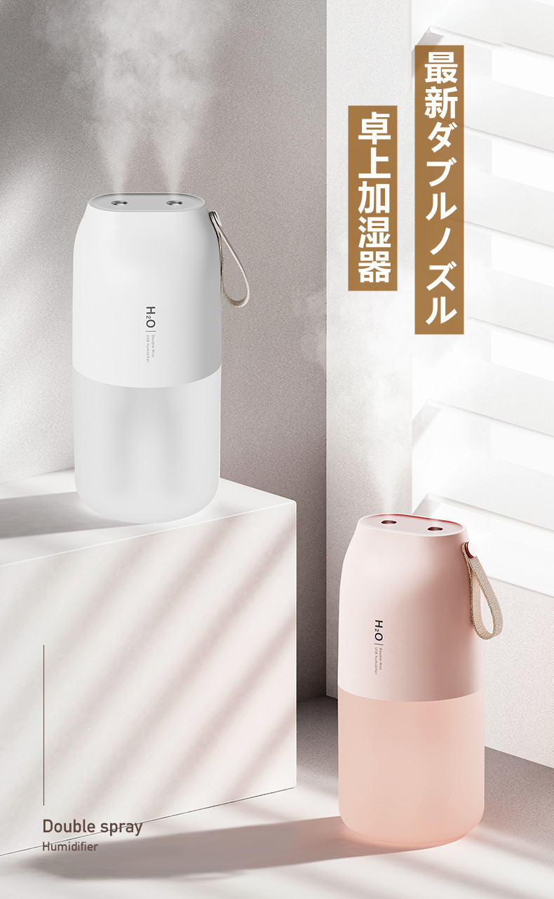 最新ダブルノズル 卓上加湿器】超音波静音加湿器 2000mAh大容量