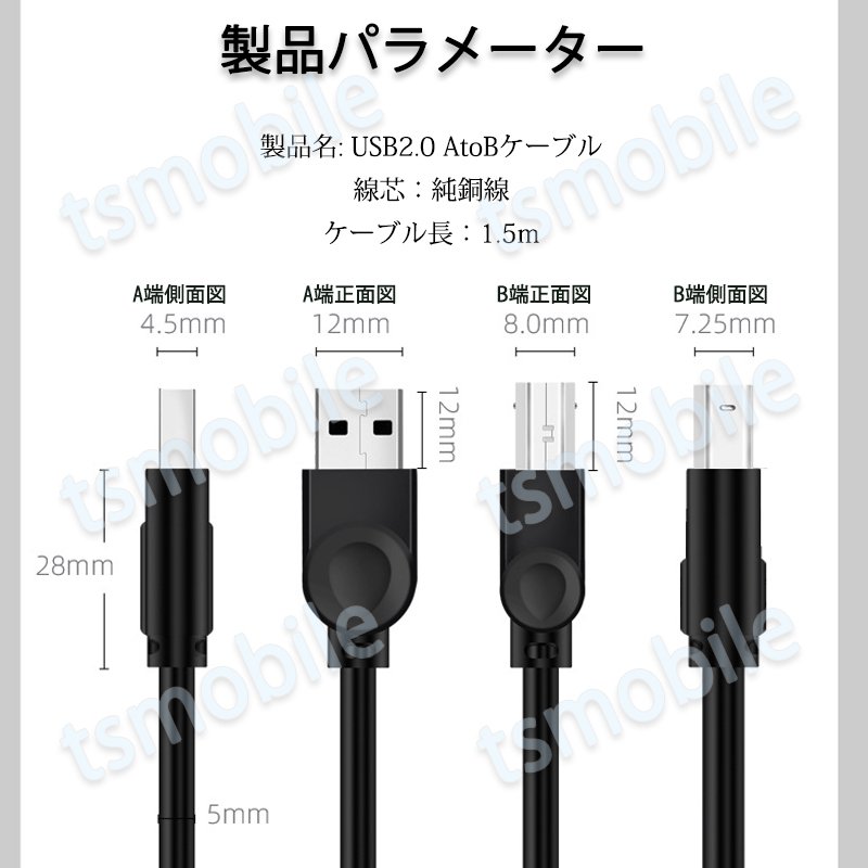 プリンター用USB-AtoBケーブル 1.5m USB2.0 コード1.5メートル USBAオスtoメUSBBオス データ転送 パソコン スキャナー  複合機 有線接続 コネクタ キャノン 黒色 | シェア買いならシェアモル（旧ショッピン）