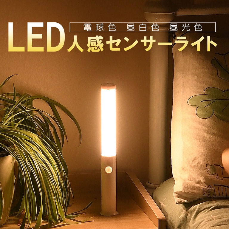 センサーライト 人感センサー Ledライト 屋外 室内 玄関 防犯ライト おしゃれ Usb 充電式 調色 自動点灯 廊下 マグネット フットライト 照明 シェア買いならシェアモル 旧ショッピン