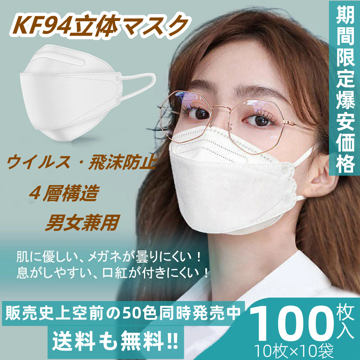 KF94 マスク 100枚 正規品 韓国 不織布 4層フィルター 5箱セット 立体マスク 大きめ 男性 大人用 女性 3Dマスク 呼吸しやすい 個包装 韓国製 防護マスク PM2.5 花粉 超立体 ホワイト  高級マスク FLAX ブランド 送料無料