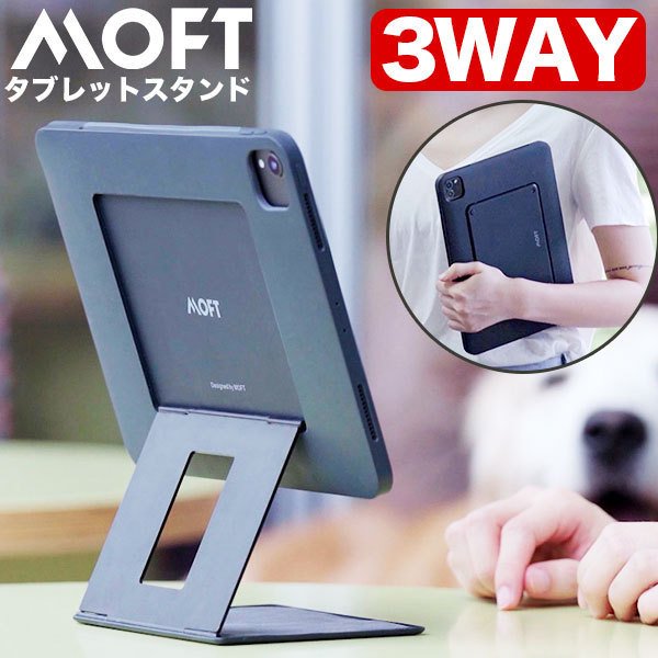 MOFTの新商品発売！ MOFT Float 新作 iPad スタンド タブレットスタンド iPad Air ケース タブレッ ト ケース  ディスプレイ 3WAY MOFT iPadケース （For iPad pro 12.9インチ）