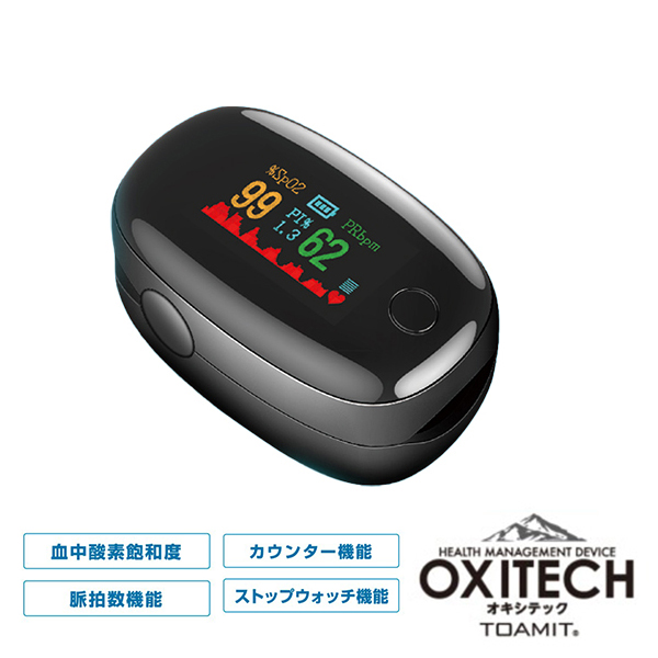 OXITECH オキシテック 東亜産業ウェルネス機器 健康管理 血中酸素濃度測定 脈拍数 カウンター コンパス ストップウォッチ アウトドア641185
