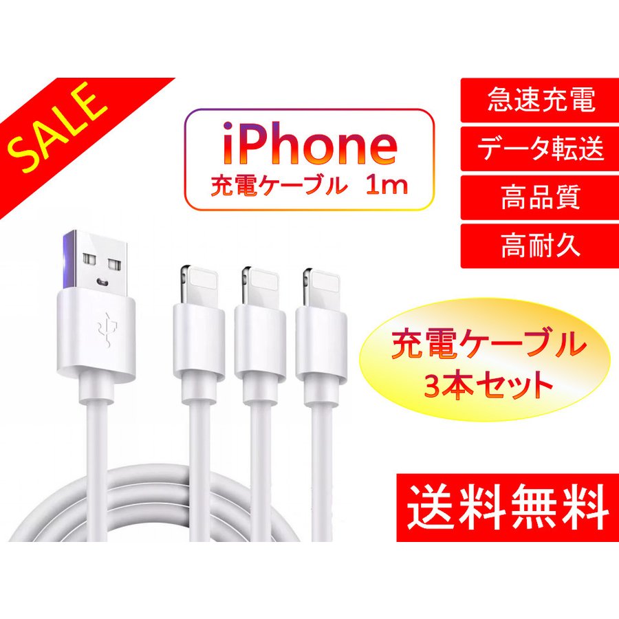 代引可】 純正同等品 iPhone ライトニングケーブル 1m USB 充電器 新品ma