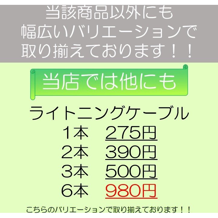 ライトニングケーブル iPhone おすすめ 1ｍ 3本 急速充電 USBケーブル 安い データ通信 最強 丈夫 lightning cable |  シェア買いならシェアモル（旧ショッピン）