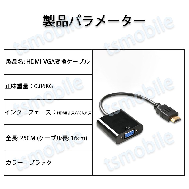 HDMI オス VGA メス 変換アダプター 黒 D sub 15ピン 単方向 変換ケーブル コネクター V1.4 1080P パソコン と モニター  プロジェクター ディスプレー 通販