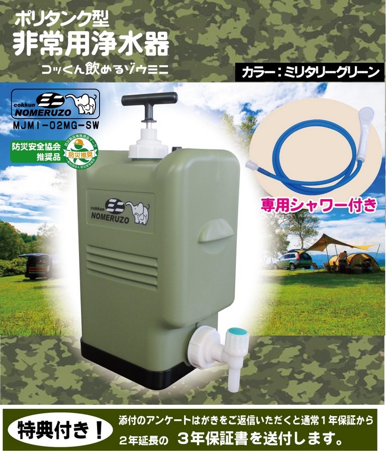 ミヤサカ ポリタンク型非常用浄水器 MJMI-02 調理器具