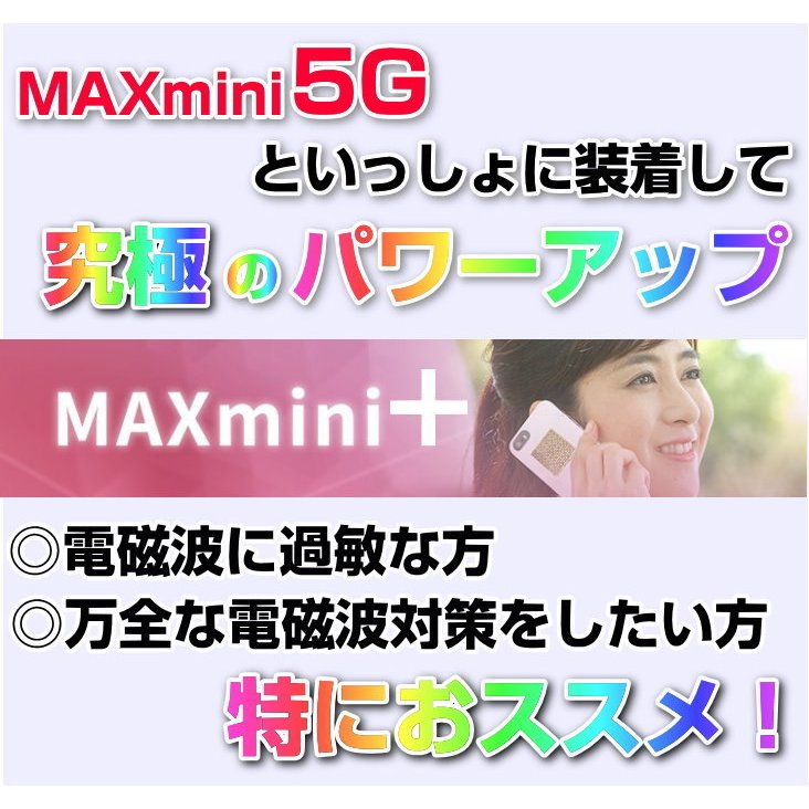 maxmini5g 2セット