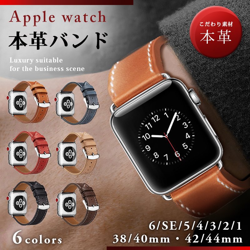 アップルウォッチ バンド apple watch ベルト レザー 牛革 series6 SE 5 4 3 2 1639319
