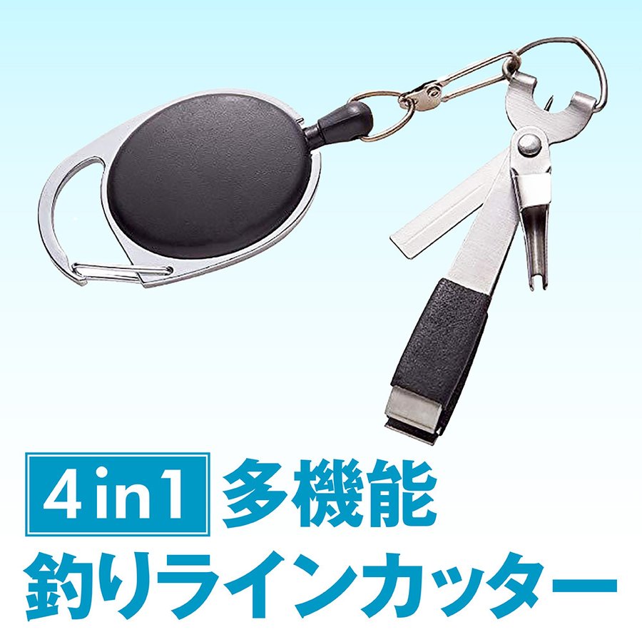 多機能】4イン1の多機能ラインカッター！ 釣り ラインカッター ライン