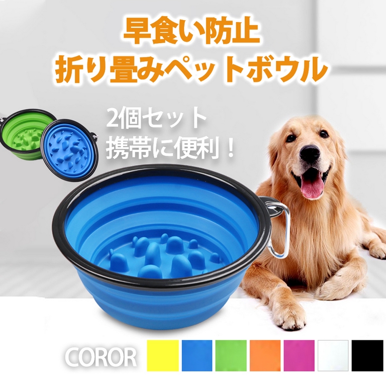 犬猫用 ペットボウル 早食い防止タイプ 2個セット 犬猫用 ペットボウル