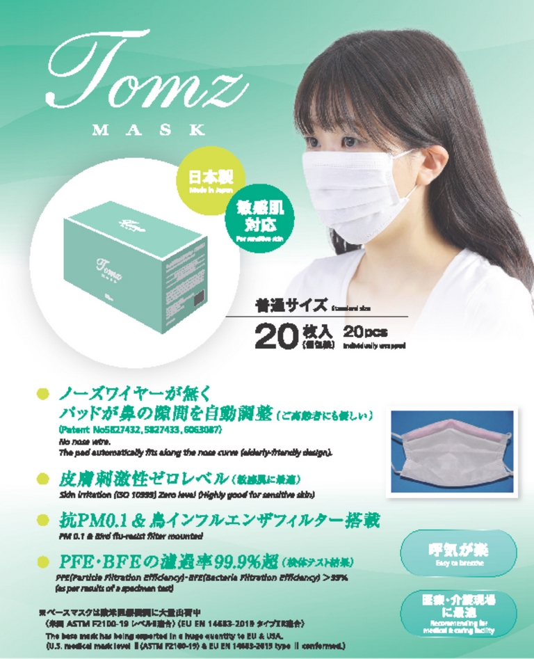 マスクとお顔の隙間を柔らかく優しく埋めマスク痕やアザから守るノーズパッド付Tomz MASK 日本製 20枚入り個包装397079