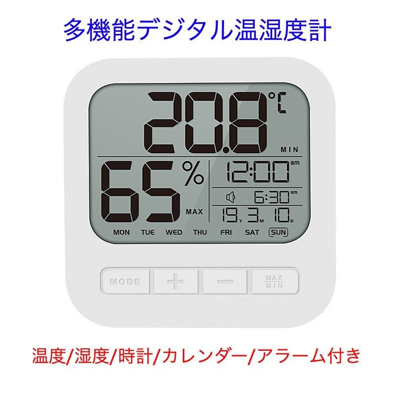多機能デジタル温湿度計 全部入り 温度 湿度 時計 カレンダー アラーム 日付付き 曜日付き 目覚まし スヌーズ 置き時計673787