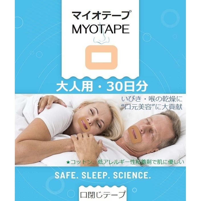 マイオテープ　MyoTape　L　30日分　口閉じテープ　いびき対策グッズ　鼻呼吸促進　口臭改善　口呼吸防止　マウステープ　口輪筋の運動　喉の乾燥防止　大人用678477