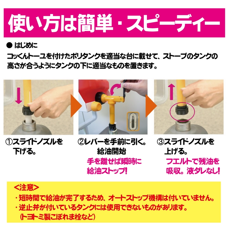 【メーカー直販】灯油ポリタンク専用コック「コッくんトーユ」　～面倒な給油が楽になる！～