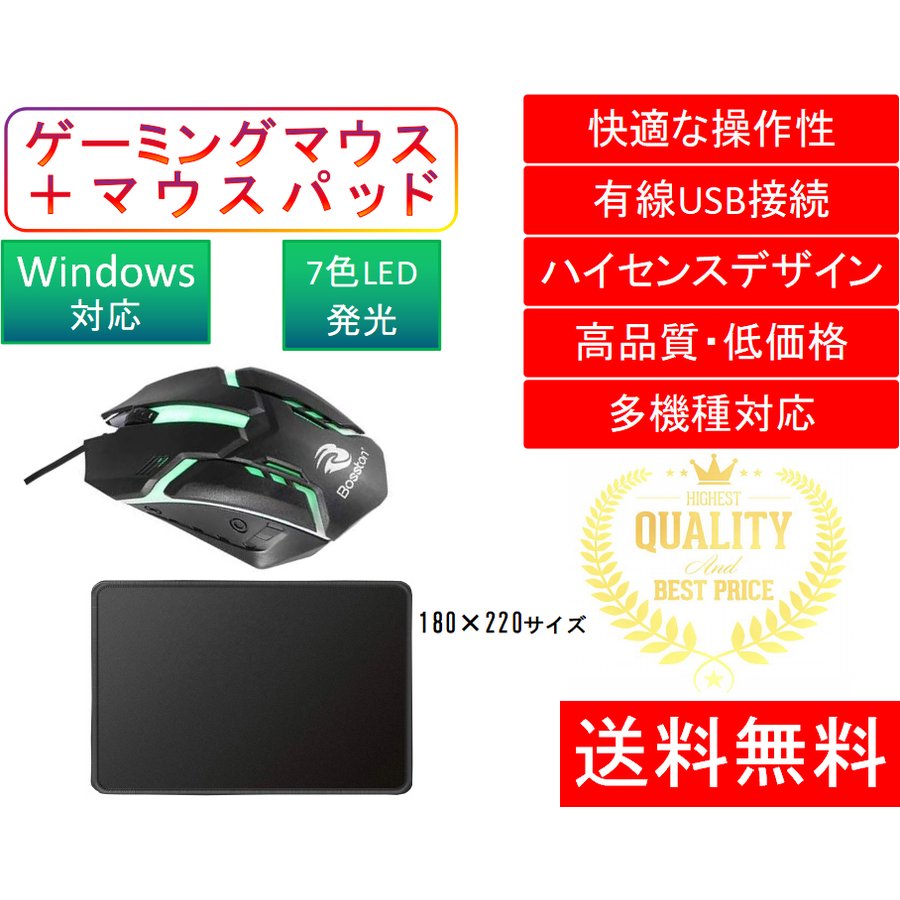 ゲーミングマウス マウスパッドセット おすすめ 有線 安い 軽量 小型 最新 人気 光る 黒色 高性能 激安 かっこいい おしゃれ 光学 Mouse シェア買いならシェアモル 旧ショッピン