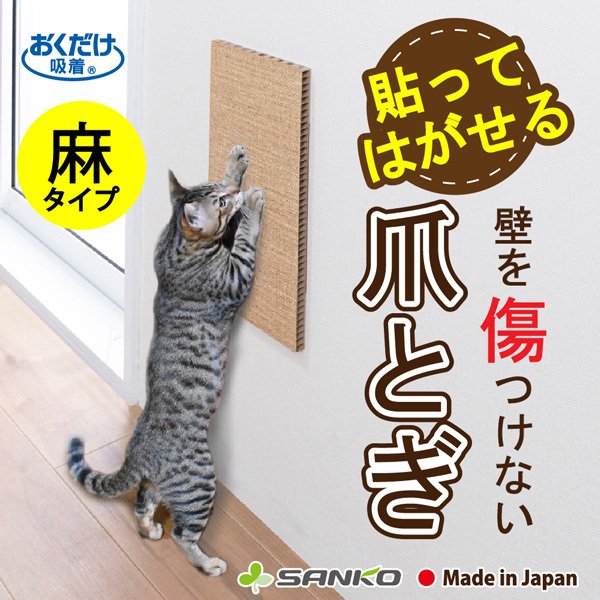 ねこ 爪とぎ 猫用 ネコ 壁紙 吸着壁 貼れる 猫 つめとぎ 麻 保護 防止シート 貼れる 傷 対策 ペット用品壁を傷つけない貼ってはがせる吸着タイプ猫専用の爪とぎ シェア買いならシェアモル 旧ショッピン