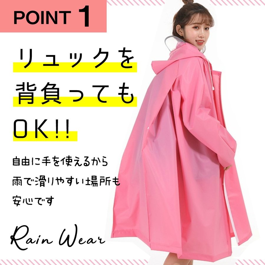 通勤通学にぴったりなレインコートおしゃれで機能的 レインコート 自転車 中学生 レディース ポンチョ 通学 ベンチコート レインコートレディース レインポンチョ  リュック 対応 レイン コート ツバ付き | シェア買いならシェアモル（旧ショッピン）