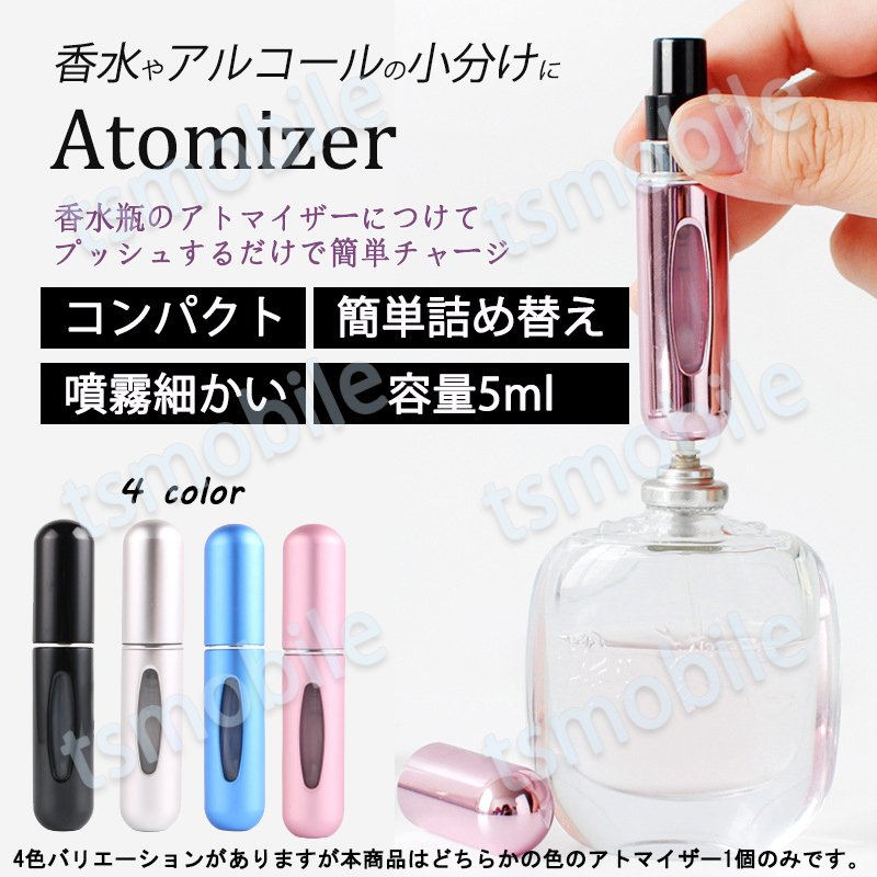 アトマイザー 香水スプレー 詰め替えボトル 香水 コンパクト シルバー＆ピンク