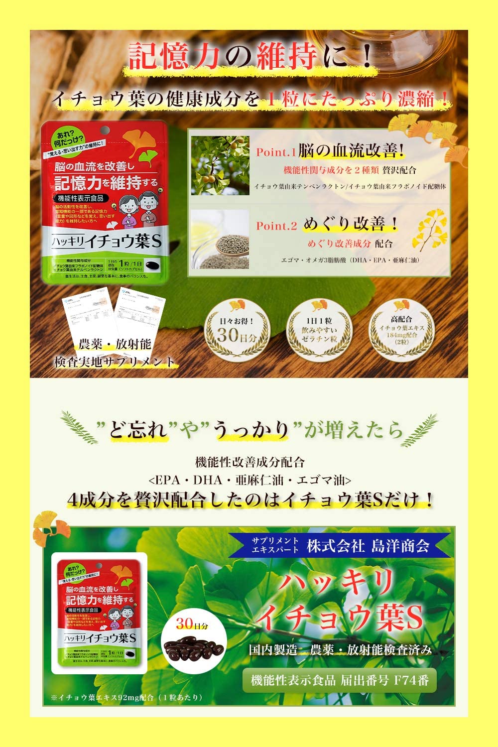 お得な特別割引価格） イチョウ葉 ＆ DHA・EPA （510mg×60粒）約30日分