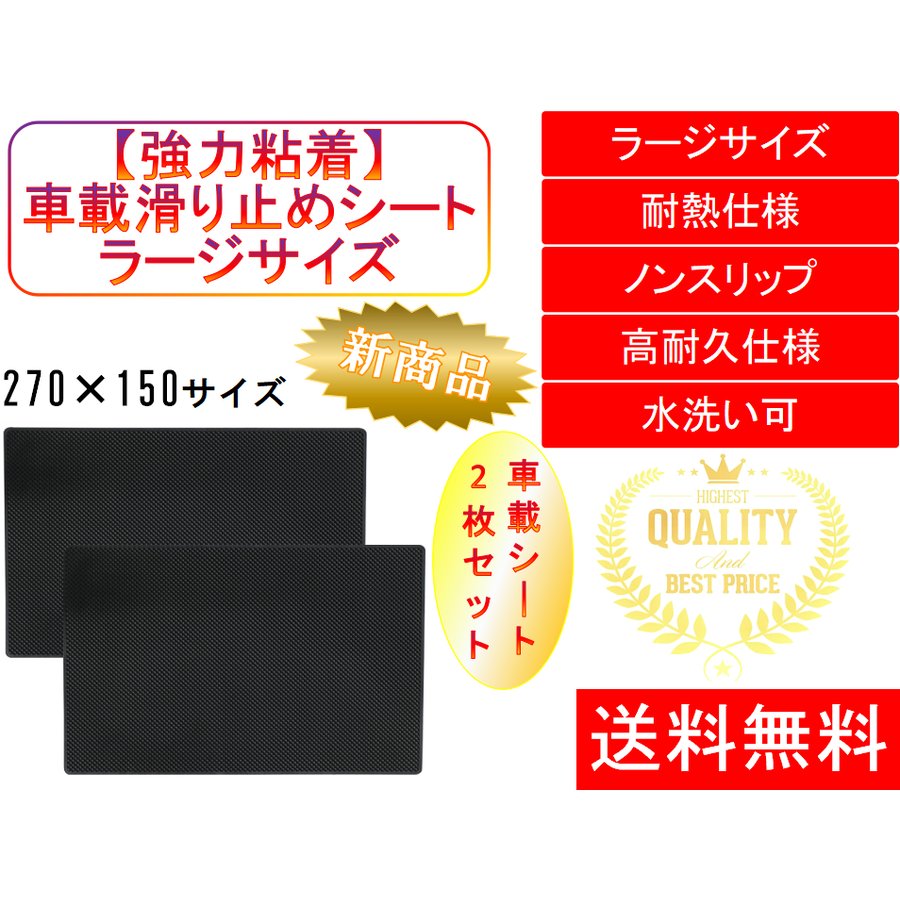 車 滑り止め 車載シート ラージサイズ 2枚セット マット おすすめ 安い かっこいい ダッシュボード 粘着 強力 人気 ズレない car seat  | シェア買いならシェアモル（旧ショッピン）